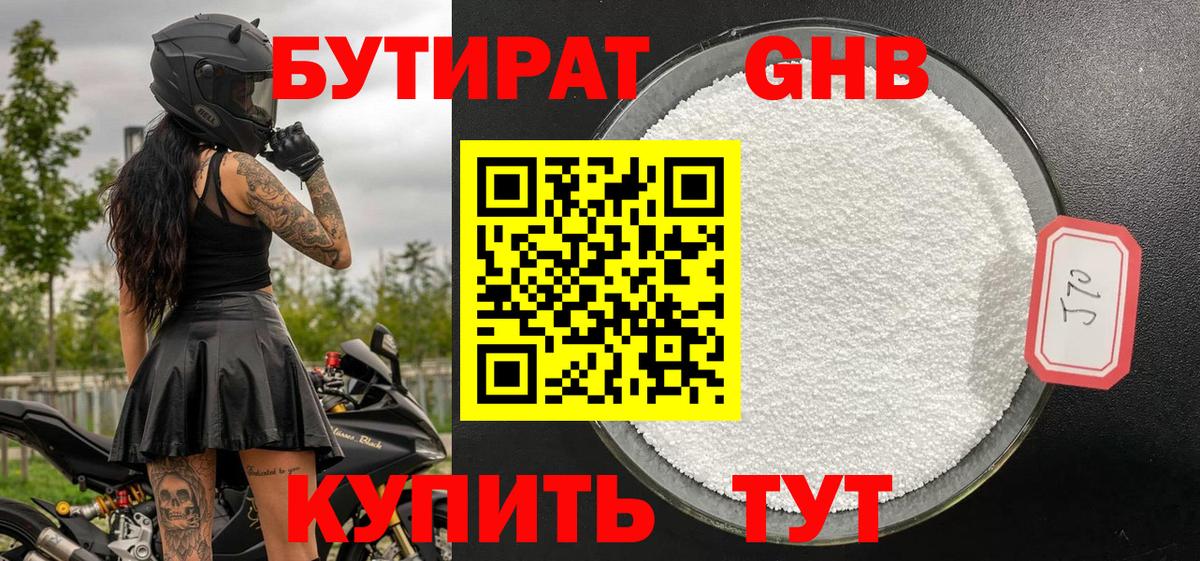Бутират  БУТИРАТ 1.4BDO  Вход с VPN  Семилуки 