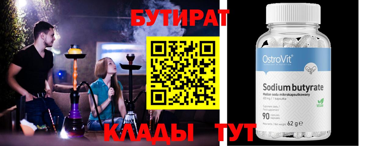 Бутират бутик Семилуки