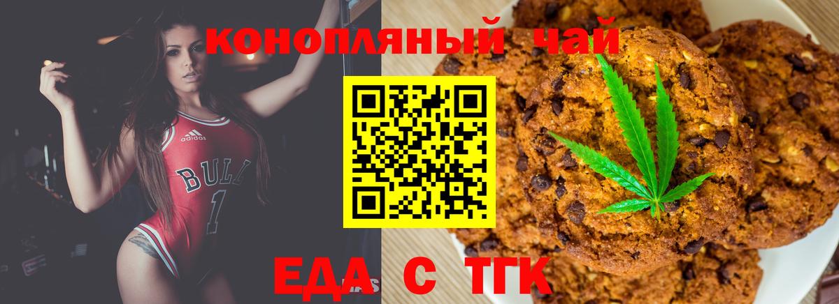 Еда ТГК конопля Семилуки