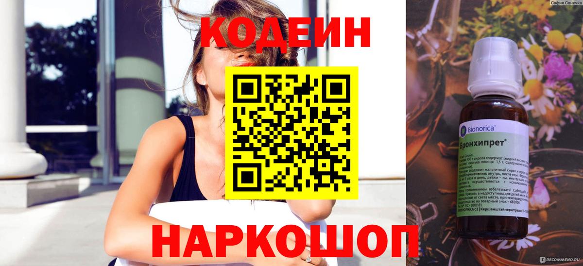 Кодеиновый сироп Lean Purple Drank  Codein напиток Lean (лин)  Вход с VPN  Семилуки 