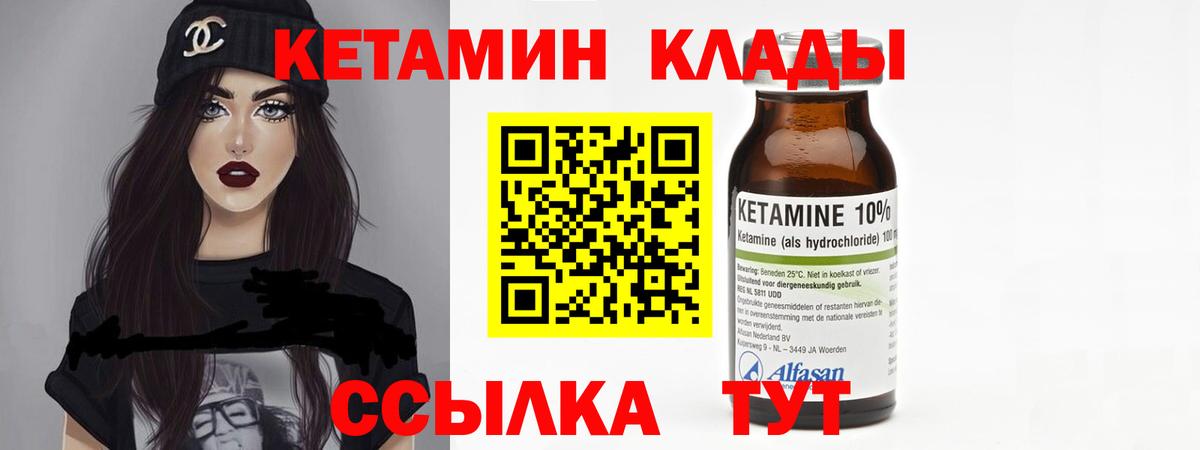 КЕТАМИН VHQ Семилуки